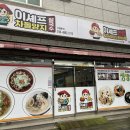 평산반점 이미지