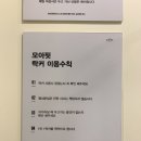 모아핏휘트니스 낙성대역점 이미지