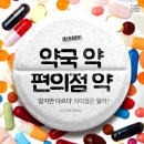 미션약국 이미지