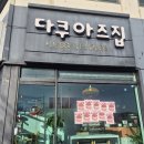 동정동100 | [동정동 다쿠아즈집]창원 다쿠아즈, 딸기케이크 디저트 맛집 &#34;다쿠아즈집 본점&#34; / 창원 답례품 선물 추천