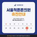 서울척튼튼의원 이미지