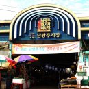 남광주시장 장보기 사먹은 후기