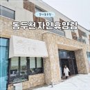 자연휴양림] 휴양관 106호 후기, 동두천 유아숲놀이터, 예약방법, 수도권 자연휴양림, 이마트 포천점