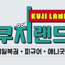 복권랜드 네이버블로그