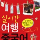 여행 중국어 이미지