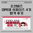 조선비즈 대학생 서포터즈 4기 합격 후기