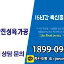 (주)진성육가공 이미지