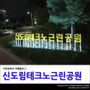 CGV 앞 근린공원 이미지