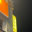 도남포장마차 이미지