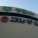 일본 마트 여행기 ^^ 이미지
