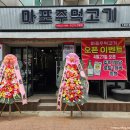 세븐일레븐인천연수샘말점 | 인천 연수동 먹자골목 맛집 내돈내산 추천! 마포주먹고기 메뉴, 주차, 후기 총정리