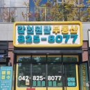 갑천원탑공인중개사사무소 이미지