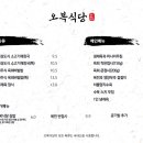 오복비빔밥 이미지