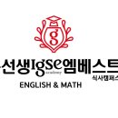 식사윤선생IGSE엠베스트