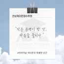 감동을 전하는 학부모 손편지 쓰기 | 범서읍영어수학학원 / 사랑의 캐리온 우체부 &#39;어버이날 손편지 쓰기&#39; / 천상캐리온영어수학학원