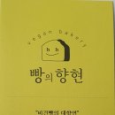 빵의향현 이미지