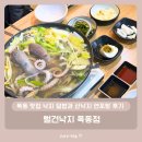 목동 | 목동 맛집 낙지 덮밥과 산낙지 연포탕 후기 - 뻘건낙지 목동점