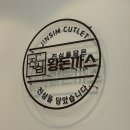 대가우동·왕돈까스 | 시흥 은계 맛집 진심왕돈까스 쫄치즈까스 왕비빔밥 먹어본 후기