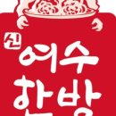신여수 한방김치 네이버블로그