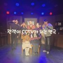 아하아트홀 | 관객이 CCTV가 되는 순간, 대학로 코델아트홀 연극 히든퍼즐 후기 [2월 문화생활]