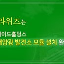 이상태양광발전소 이미지