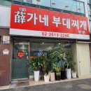 설가네부대찌개 이미지