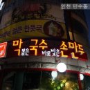 만수동손만두