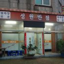 성원반점 이미지