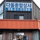 다올종합상사 이미지
