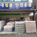 현대철물건재 이미지