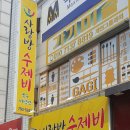 사랑방수제비 이미지