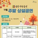 주말상설공연 이미지