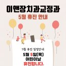 이앤장치과교정과치과의원 이미지