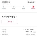 페리카나(사동점) 이미지