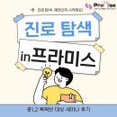 프라미스 | 🌟 프라미스어학원 중1·2 특목 세미나 후기 🌟
