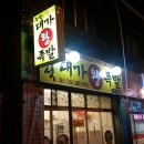 즉석대가왕족발