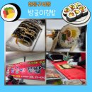 방글이김밥