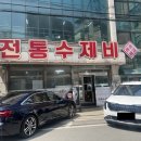 쌍용2동 행정복지센터 1층(여) | 천안 신부동 맛집 추천 – 전통 수제비, 수육과 수제비는 무조건입니다+칼국수까지
