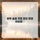 조아스테이주안역점