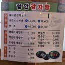 법성가든 함안감자탕 | [휴업_2023~][함안 / 법수] 법성가든 / 함안감자탕