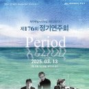 제176회 정기연주회 제주매일