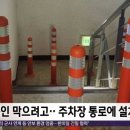 노숙인 출입 막겠다고 계단에 규제봉 설치한 계양구청 이미지