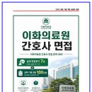 하나로 인터 | [이화의료원 간호사 면접] 여기저기 찾지 마세요. 뷰인터 AI부터 기출 100문항까지 요약본 하나로 끝냅니다