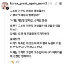 고소득 전문직여성보다 가정주부가 행복합니다 이미지