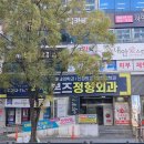 본즈정형외과의원 티스토리