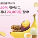 CU 식단관리 구독 후기 / 오늘하루 피스타치오 내돈내산!