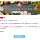 2022년 오뚜기 면접 후기 (1. 자기소개서 + 인적성, 2. 1차 면접)