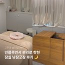 팔천냥 | 잠실 다이어트 체형관리 낮잠굿잠 테라피 | 고주파 슬리밍케어 후기