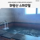 백암온천호텔스파 | 창녕 부곡온천 화왕산스파호텔 대실 후기｜부부 힐링 데이트 (프라이빗 가족탕)