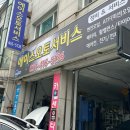 에이스오토서비스